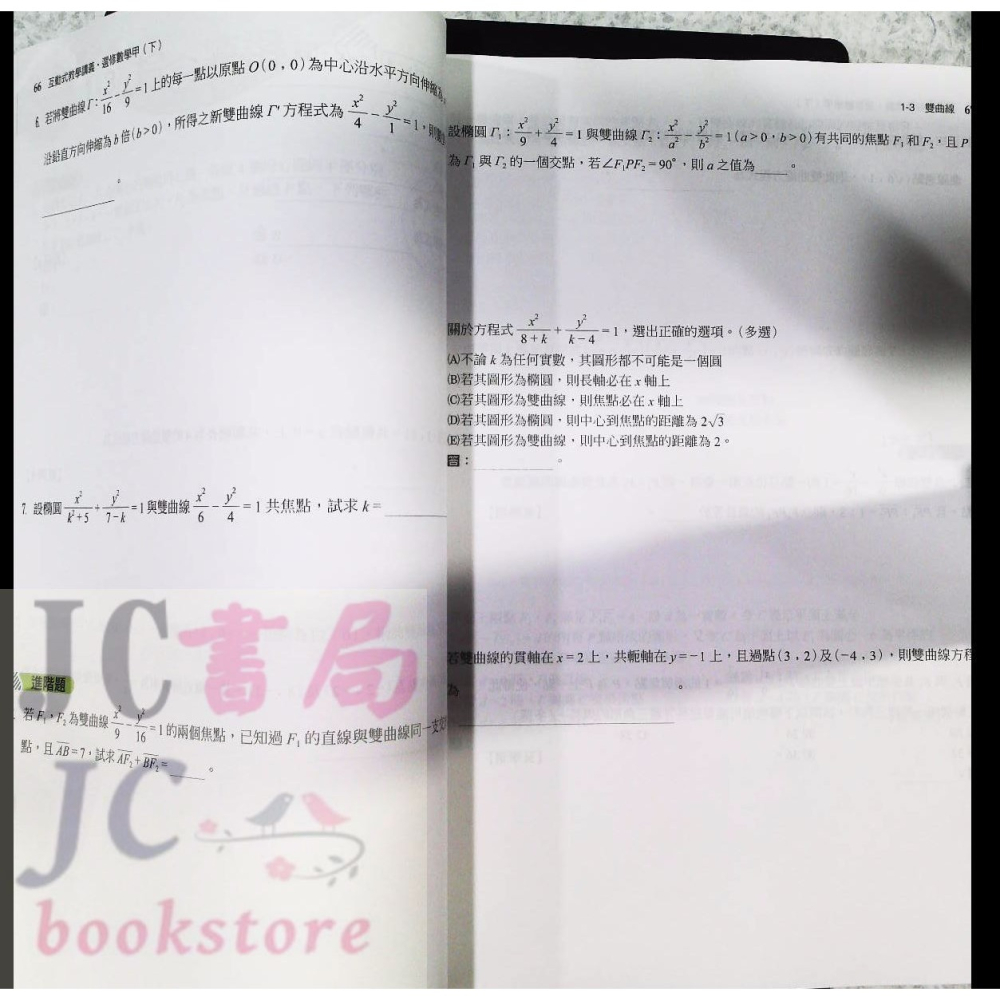 【JC書局】翰林高中 112下學期 互動式講義 選修數學甲(下)【JC書局】-細節圖5