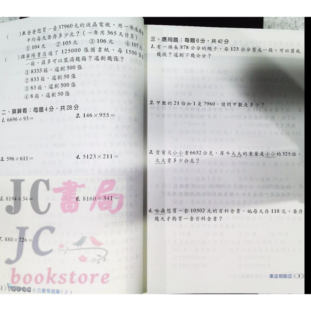 【JC書局】建弘國小 (建宏) 數學題庫 5年級(上) 5上-細節圖4