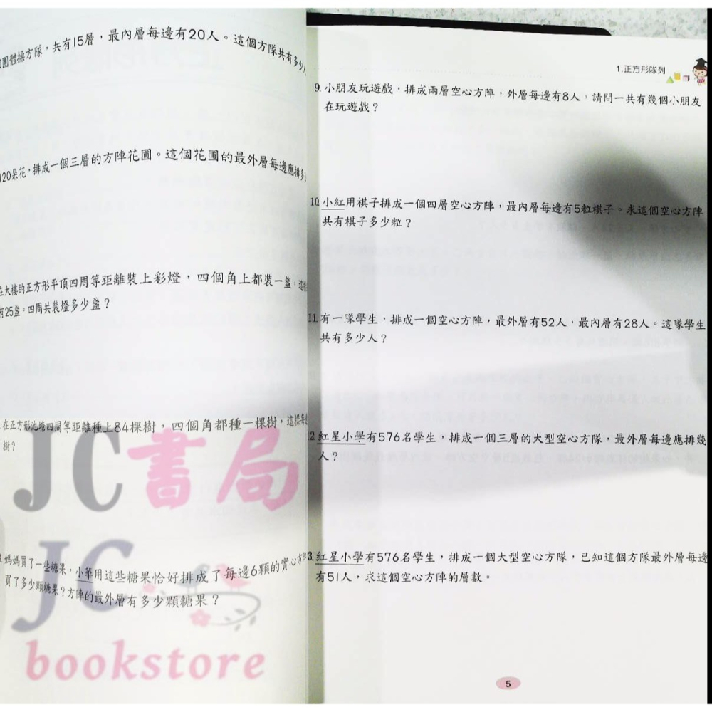 【JC書局】 世一國小 挑戰奧數 奧林匹克 數學 6年級 B9862-1-細節圖3