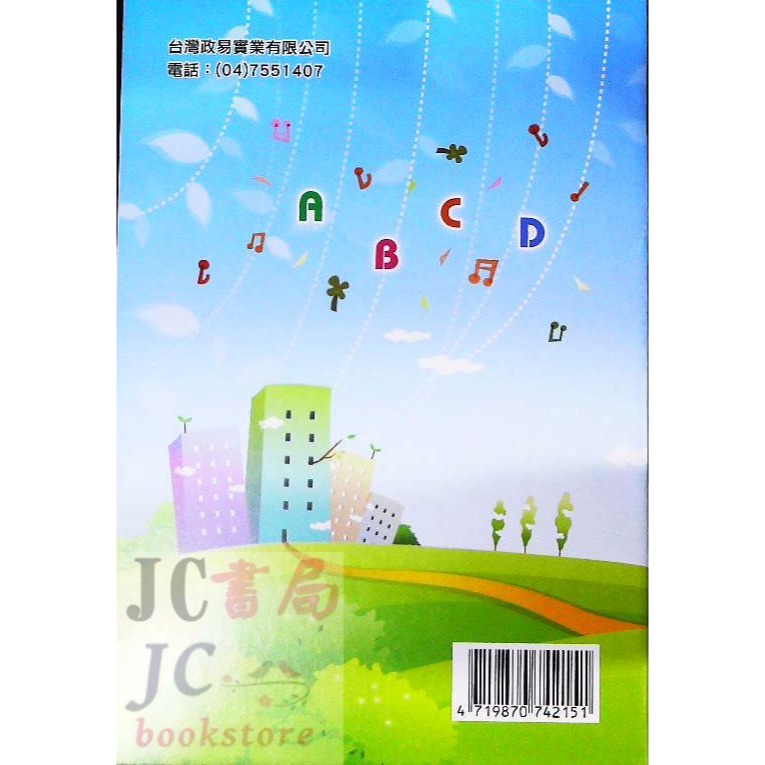 【JC書局】國小-聯絡簿 25K 政易 英文聯絡簿-細節圖4