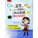 【JC書局】國小 五南 悅讀中文 麗雲老師的 人物故事課(1)(2)(3) 做個有故事的人遇見更好的自己成為自己的太陽-規格圖7