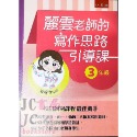 【JC書局】國小 五南 悅讀中文 麗雲老師的 作文 寫作引導課 3年級 4年級 5年級 6年級-規格圖9