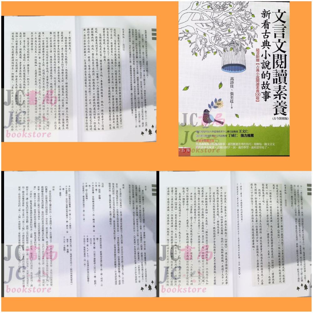 【JC書局】國小 五南 悅讀中文 文言文閱讀素養 新看古典小說的故事 從寓言故事開始  【JC書局】-細節圖2