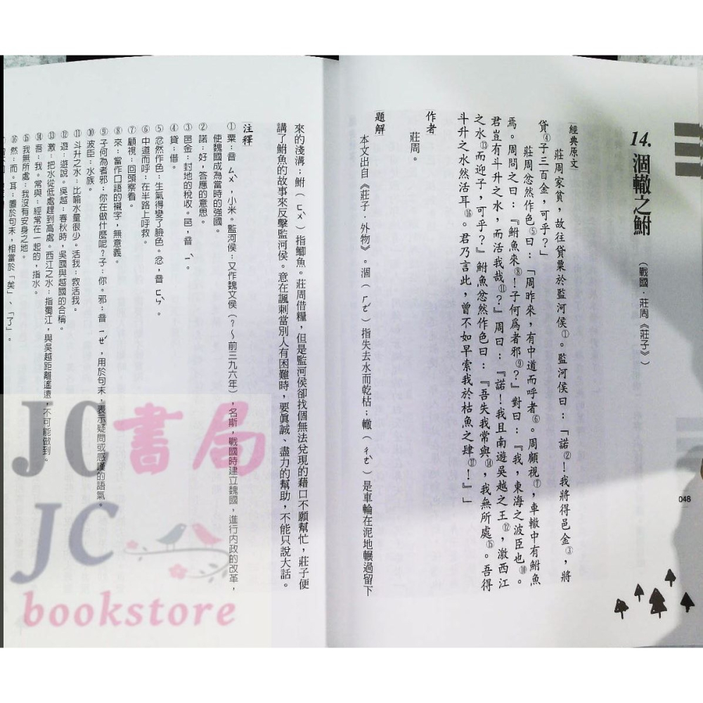 【JC書局】國小 五南 悅讀中文 文言文閱讀素養 新看古典小說的故事 從寓言故事開始  【JC書局】-細節圖7