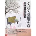 【JC書局】國小 五南 悅讀中文 文言文閱讀素養 新看古典小說的故事 從寓言故事開始  【JC書局】-規格圖7