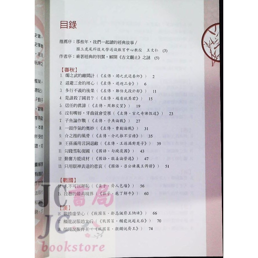 【JC書局】國小 五南  圖說 新古文觀止的故事 ZX2Y 悅讀中文 閱讀 【JC書局】-細節圖2