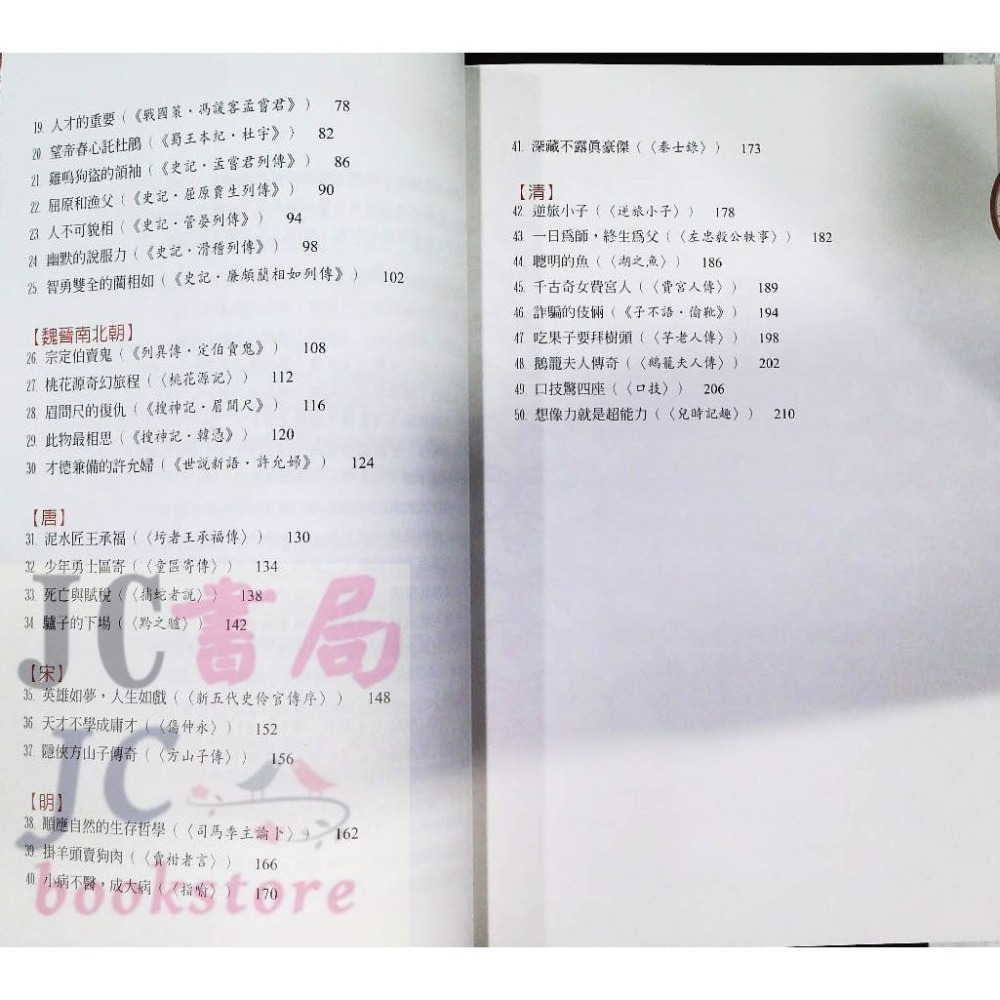 【JC書局】國小 五南  圖說 新古文觀止的故事 ZX2Y 悅讀中文 閱讀 【JC書局】-細節圖3