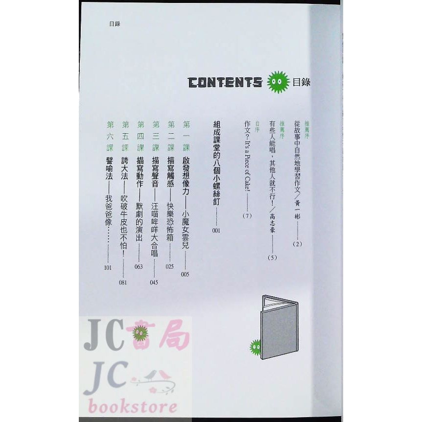 【JC書局】國小 五南 悅讀中文 小學生寫作文從這開始 1X9K-細節圖2