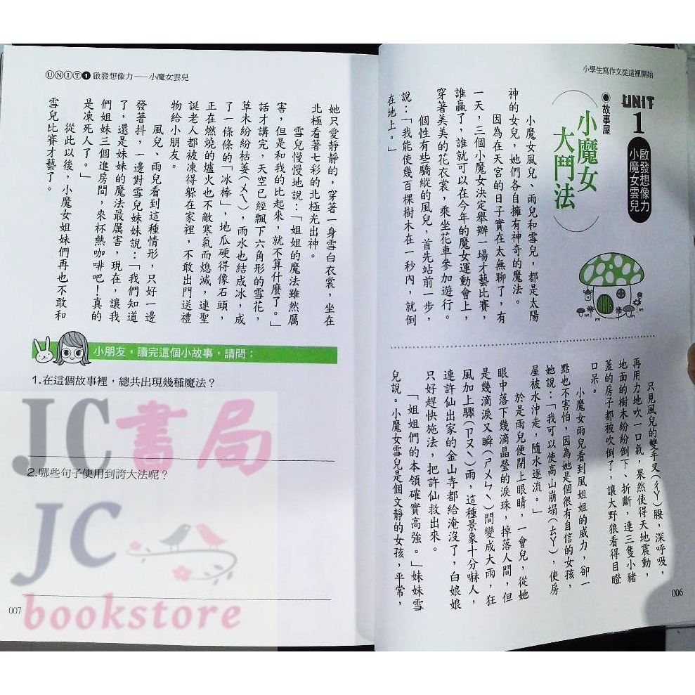 【JC書局】國小 五南 悅讀中文 小學生寫作文從這開始 1X9K-細節圖4