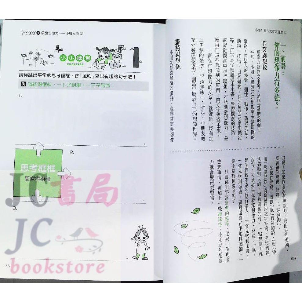 【JC書局】國小 五南 悅讀中文 小學生寫作文從這開始 1X9K-細節圖5