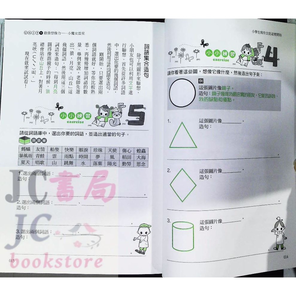 【JC書局】國小 五南 悅讀中文 小學生寫作文從這開始 1X9K-細節圖7