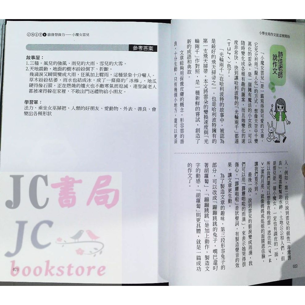 【JC書局】國小 五南 悅讀中文 小學生寫作文從這開始 1X9K-細節圖8