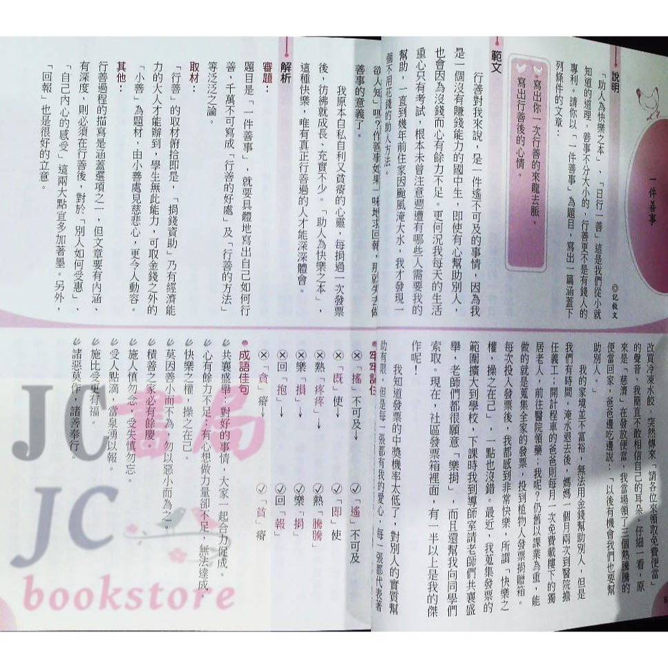 【JC書局】國小 五南 悅讀中文 作文好撇步 1AB0-細節圖3