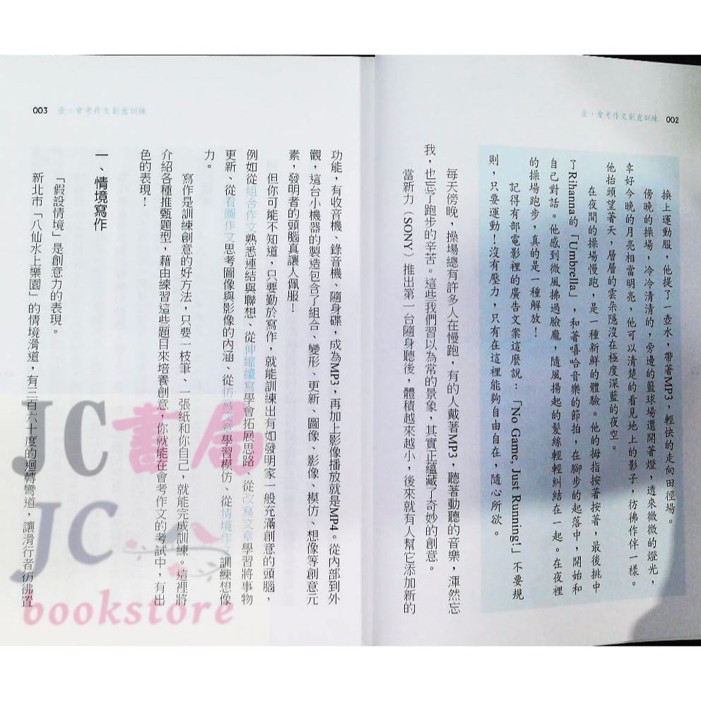 【JC書局】 國中 五南 悅讀中文 會考作文 六級分寫作秘訣 1XBR-細節圖4