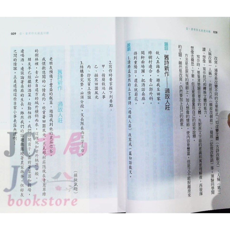 【JC書局】 國中 五南 悅讀中文 會考作文 六級分寫作秘訣 1XBR-細節圖7