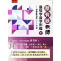 【JC書局】國小 五南 悅讀中文 最強字音字形課 形音義 成語訓練日記(1) YX46 /(2) YX47-規格圖7