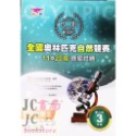 【JC書局】奧林匹克 自然 歷屆 競賽試題 11-20屆  3年級 4年級 5年級 6年級 集中賣場-規格圖5