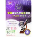 【JC書局】奧林匹克 自然 歷屆 競賽試題 11-20屆  3年級 4年級 5年級 6年級 集中賣場-規格圖5