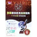 【JC書局】奧林匹克 自然 歷屆 競賽試題 11-20屆  3年級 4年級 5年級 6年級 集中賣場-規格圖5