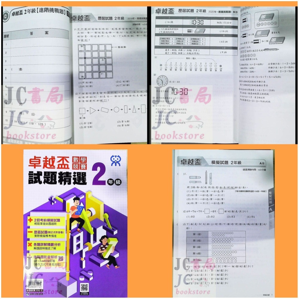 【JC書局】康軒國小 卓越盃 數學競賽 18-22年 試題精選 1年級 2年級 3年級 4年級 5年級 6年級-細節圖6