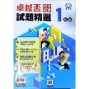 【JC書局】康軒國小 卓越盃 數學競賽 18-22年 試題精選 1年級 2年級 3年級 4年級 5年級 6年級-規格圖8