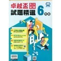 【JC書局】康軒國小 卓越盃 數學競賽 18-22年 試題精選 1年級 2年級 3年級 4年級 5年級 6年級-規格圖8