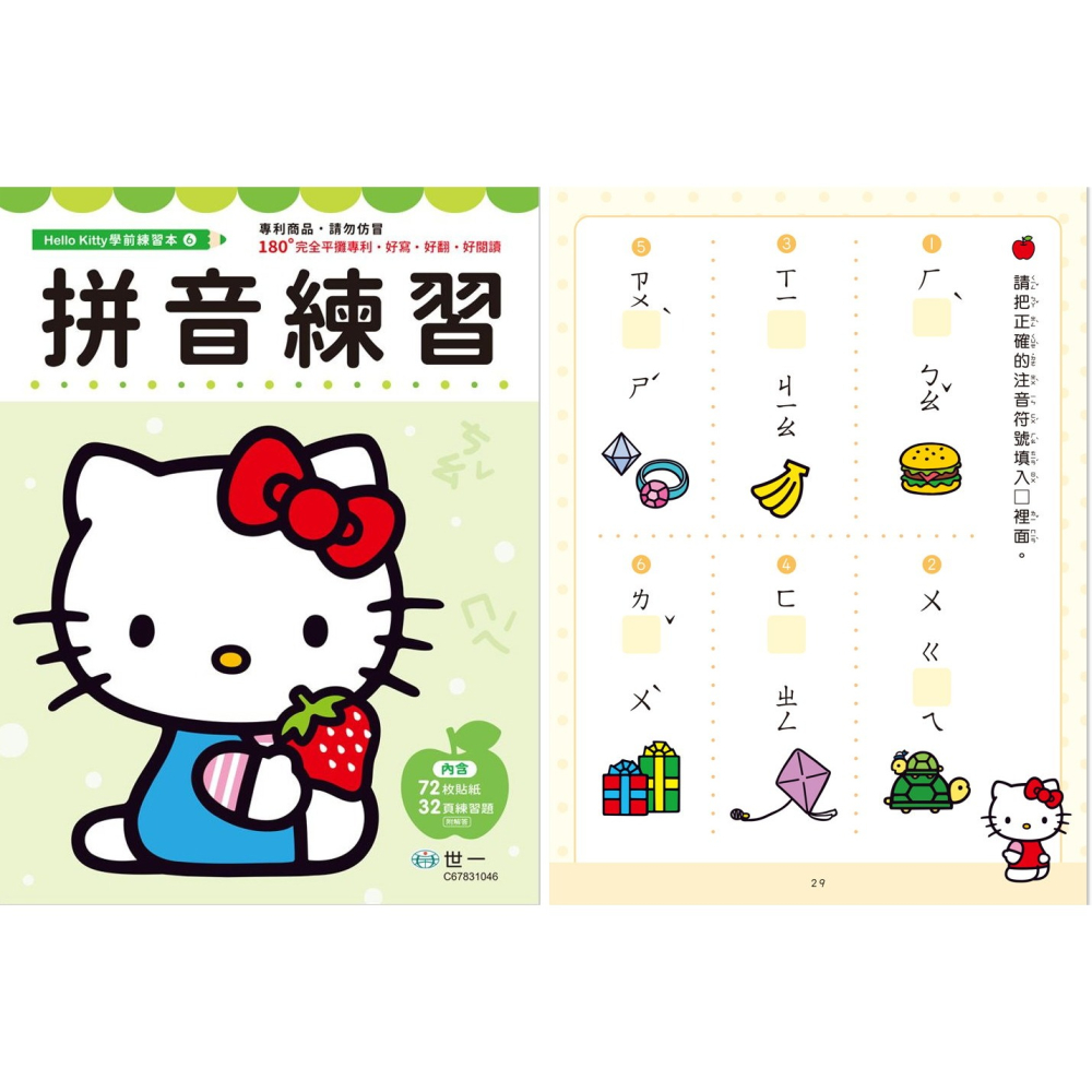 【JC書局】世一文化 KITTY 幼兒練習本 升小1 加法百格計算 減法 ㄅㄆㄇ 拼音 時間 九九乘法 加減 筆順-細節圖5