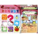 【JC書局】世一文化 KITTY 幼兒練習本 升小1 加法百格計算 減法 ㄅㄆㄇ 拼音 時間 九九乘法 加減 筆順-規格圖11