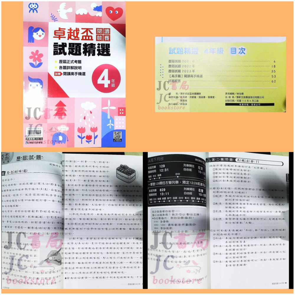 【JC書局】康軒國小 卓越盃 國語閱讀測驗 競賽 國語 語文 試題 3年級 4年級 5年級 6年級-細節圖3