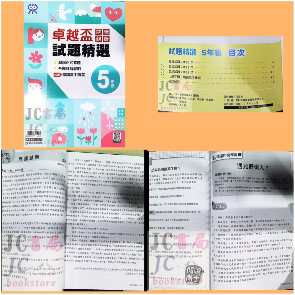 【JC書局】康軒國小 卓越盃 國語閱讀測驗 競賽 國語 語文 試題 3年級 4年級 5年級 6年級-細節圖4