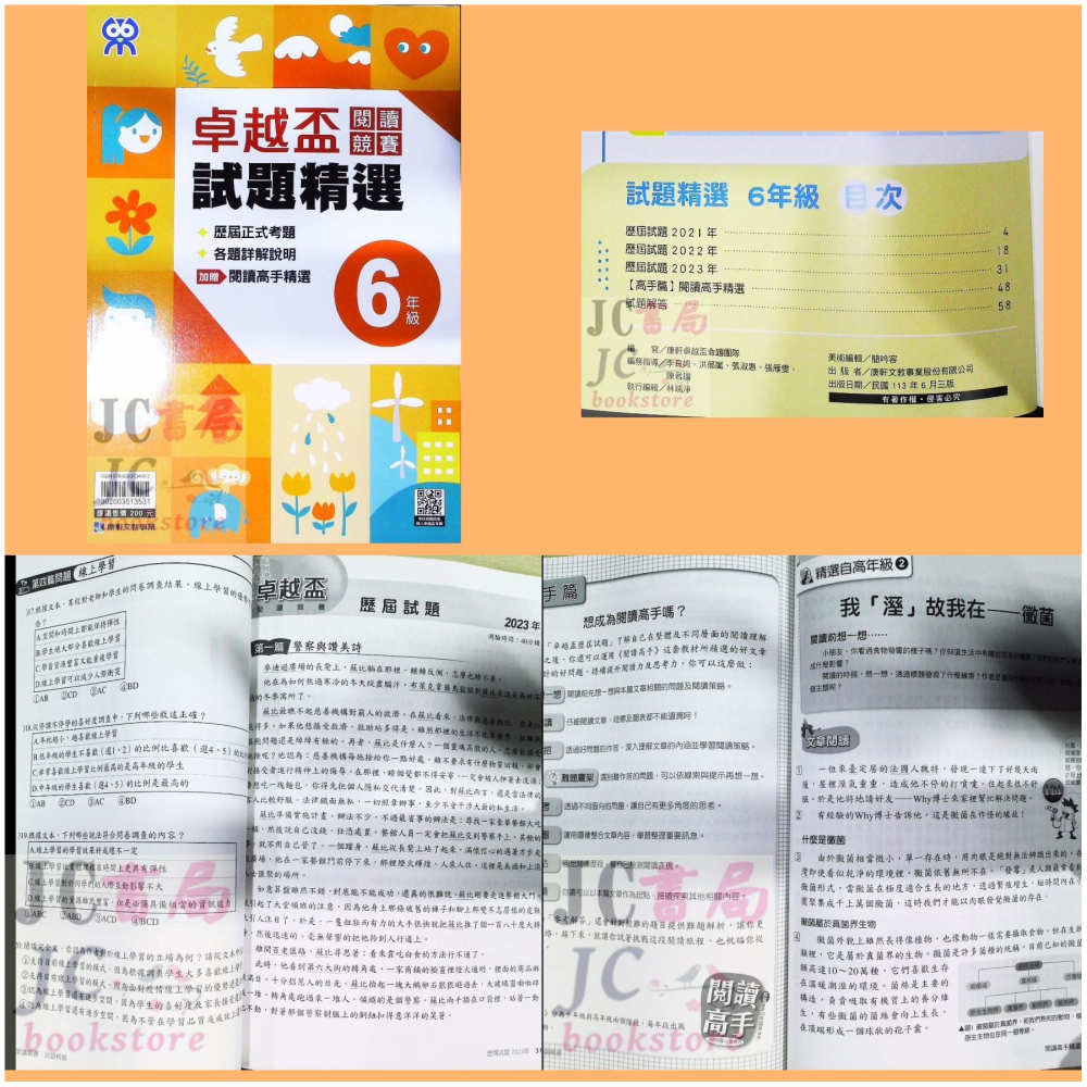 【JC書局】康軒國小 卓越盃 國語閱讀測驗 競賽 國語 語文 試題 3年級 4年級 5年級 6年級-細節圖5
