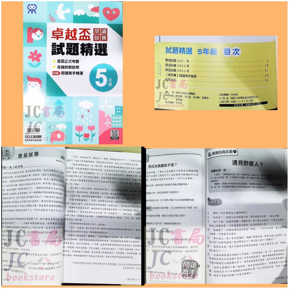 【JC書局】康軒國小 卓越盃 國語閱讀測驗 競賽 國語 語文 試題 3年級 4年級 5年級 6年級-規格圖5