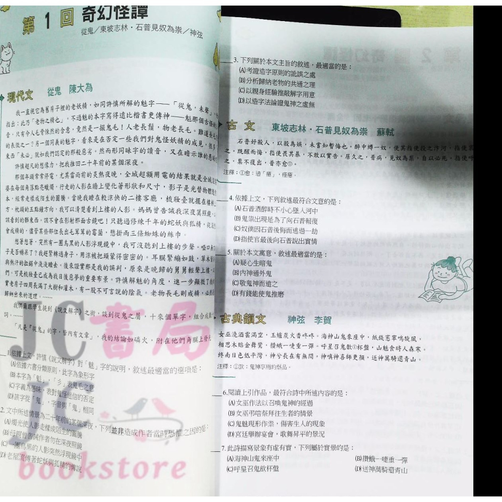【JC書局】龍騰高中 國文輔材 閱讀測驗 古今悅讀大熱門-細節圖4
