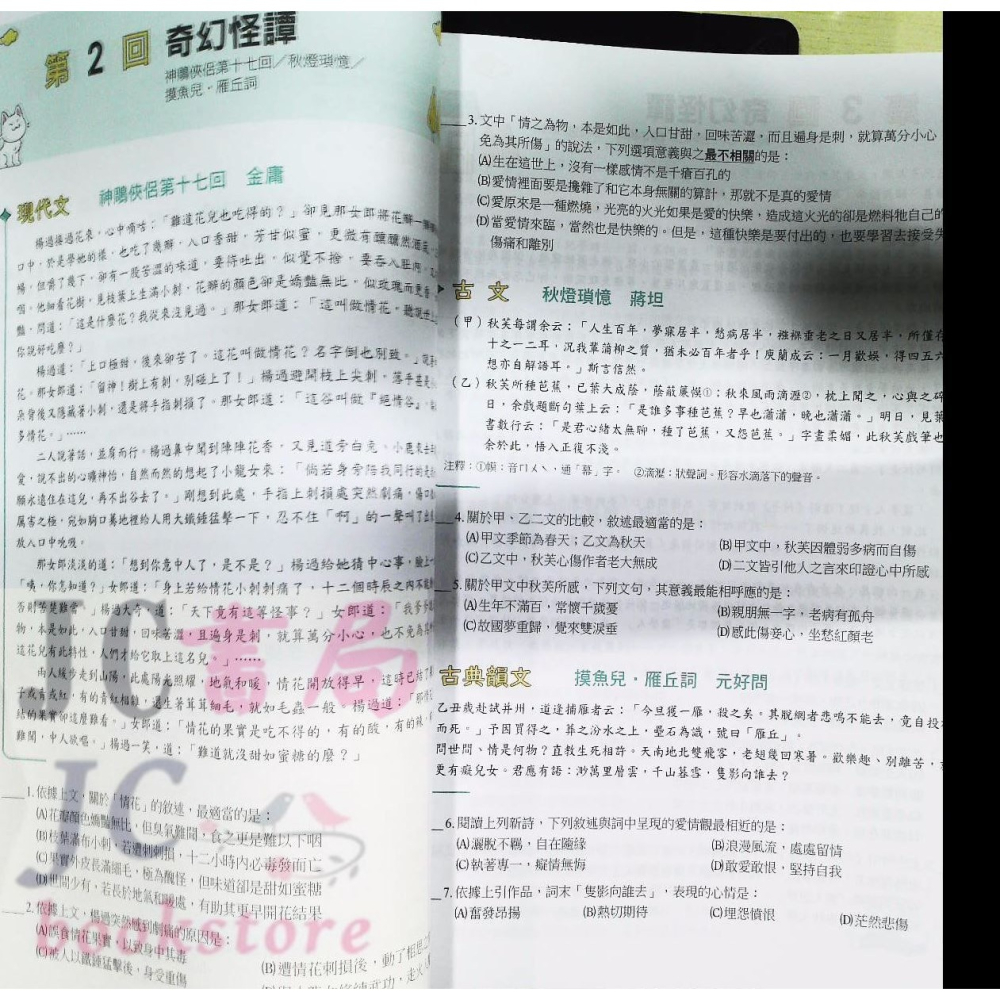 【JC書局】龍騰高中 國文輔材 閱讀測驗 古今悅讀大熱門-細節圖5