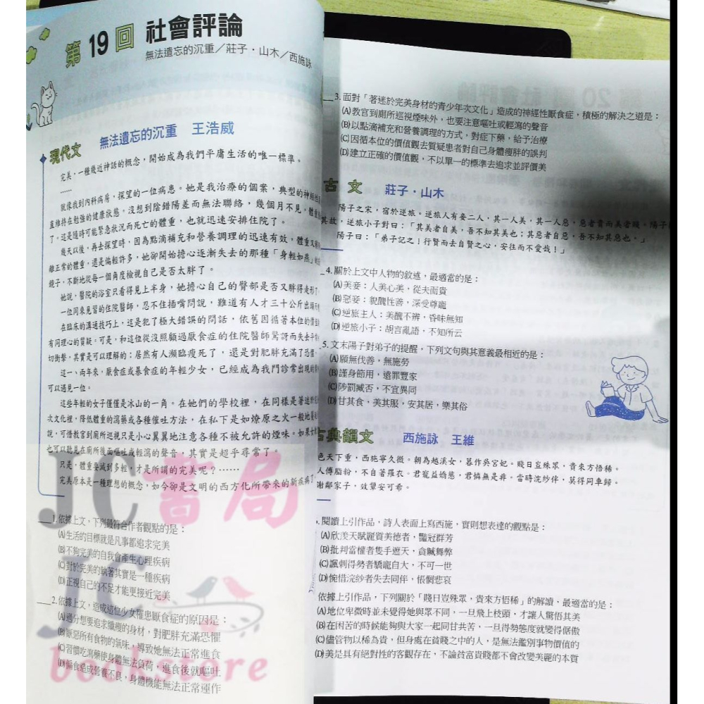 【JC書局】龍騰高中 國文輔材 閱讀測驗 古今悅讀大熱門-細節圖6