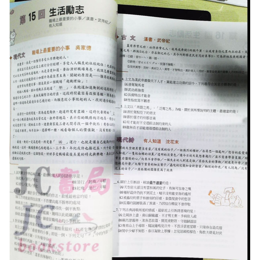 【JC書局】龍騰高中 國文輔材 閱讀測驗 古今悅讀大熱門-細節圖7