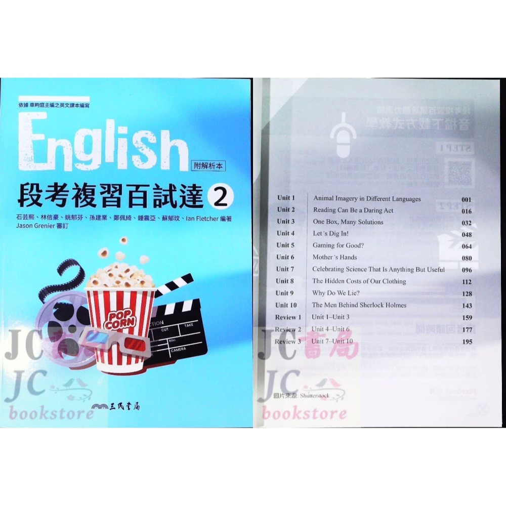 【JC書局】三民高中 112上學期 112下學期 段考複習百試達 評量 試題本 英文(1) (2) (3) (4) 5-細節圖6