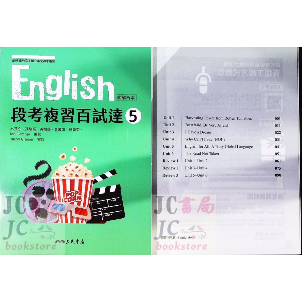 【JC書局】三民高中 112上學期 112下學期 段考複習百試達 評量 試題本 英文(1) (2) (3) (4) 5-細節圖9