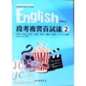 【JC書局】三民高中 112上學期 112下學期 段考複習百試達 評量 試題本 英文(1) (2) (3) (4) 5-規格圖10