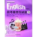 【JC書局】三民高中 112上學期 112下學期 段考複習百試達 評量 試題本 英文(1) (2) (3) (4) 5-規格圖10