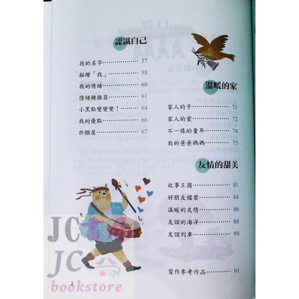 【JC書局】螢火蟲出版 國小 啟蒙學習新編 輕輕鬆鬆寫作文 低年級~中年級適用-細節圖3