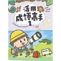 【JC書局】螢火蟲出版 國小 新視窗 活用成語高手 (1) (2) (3) 10-15歲【JC書局】-規格圖9