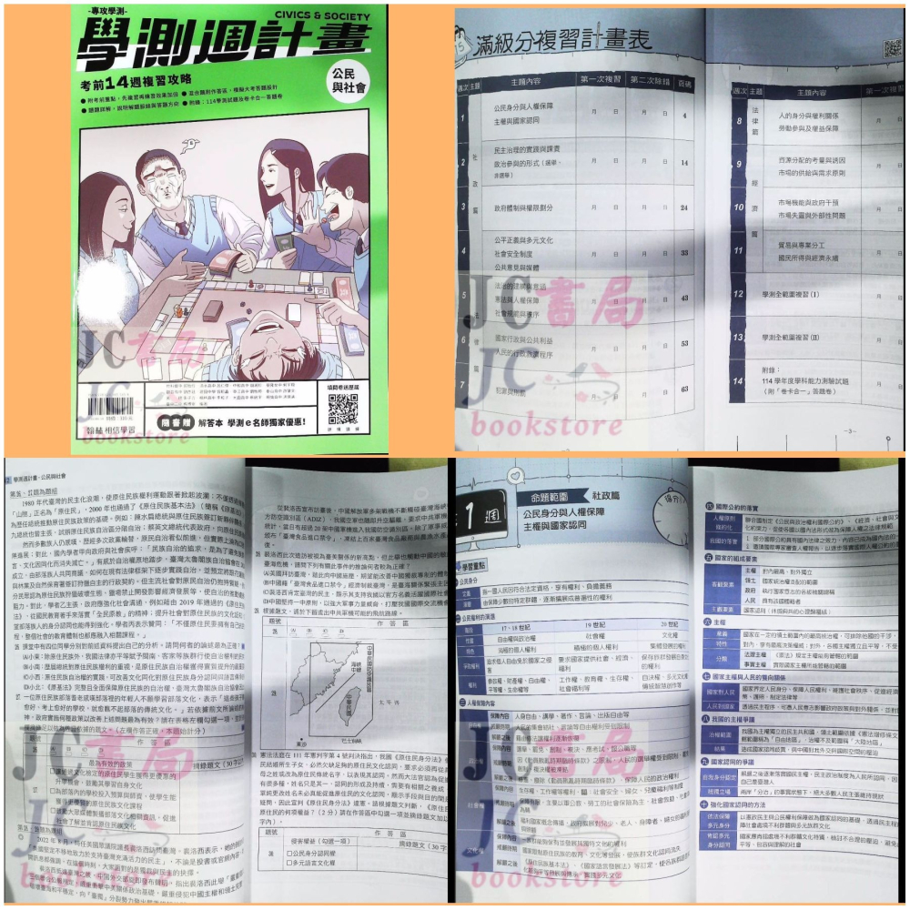 【JC書局】翰林高中 115年 學測週計畫 複習講義 國文 英文 物理 化學 生物 地科 數學  歷史 地理 公民-細節圖2