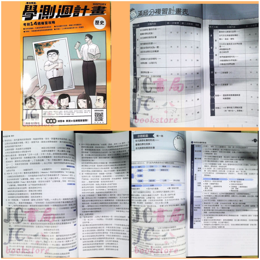【JC書局】翰林高中 115年 學測週計畫 複習講義 國文 英文 物理 化學 生物 地科 數學  歷史 地理 公民-細節圖4