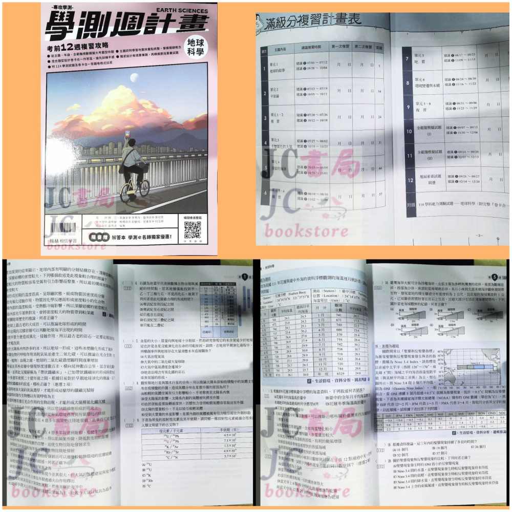 【JC書局】翰林高中 115年 學測週計畫 複習講義 國文 英文 物理 化學 生物 地科 數學  歷史 地理 公民-細節圖5