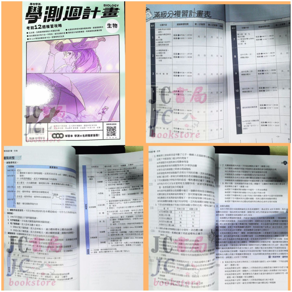 【JC書局】翰林高中 115年 學測週計畫 複習講義 國文 英文 物理 化學 生物 地科 數學  歷史 地理 公民-細節圖6