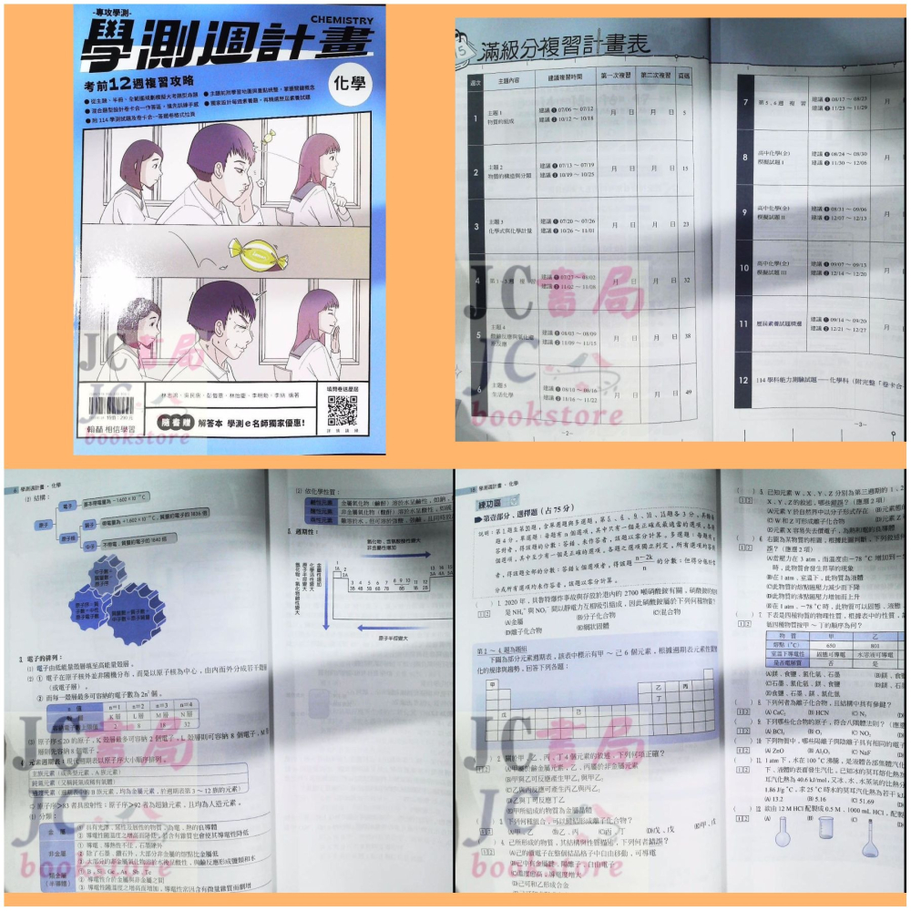 【JC書局】翰林高中 115年 學測週計畫 複習講義 國文 英文 物理 化學 生物 地科 數學  歷史 地理 公民-細節圖7