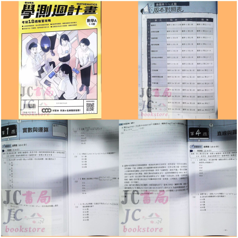 【JC書局】翰林高中 115年 學測週計畫 複習講義 國文 英文 物理 化學 生物 地科 數學  歷史 地理 公民-細節圖9