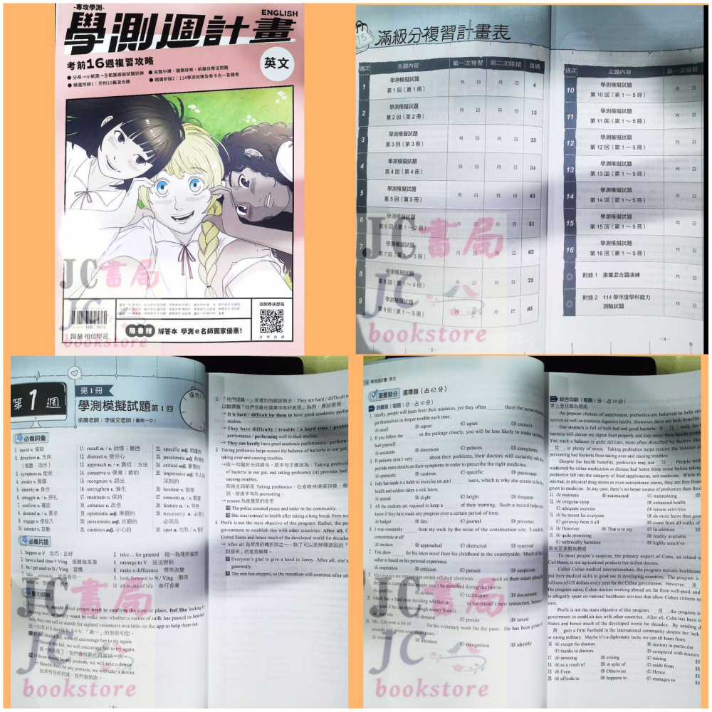 【JC書局】翰林高中 115年 學測週計畫 複習講義 國文 英文 物理 化學 生物 地科 數學  歷史 地理 公民-細節圖10