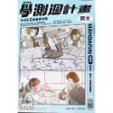 【JC書局】翰林高中 114年 學測週計畫 複習講義 國文 英文 物理 化學 生物 地科 數學  歷史 地理 公民-規格圖11